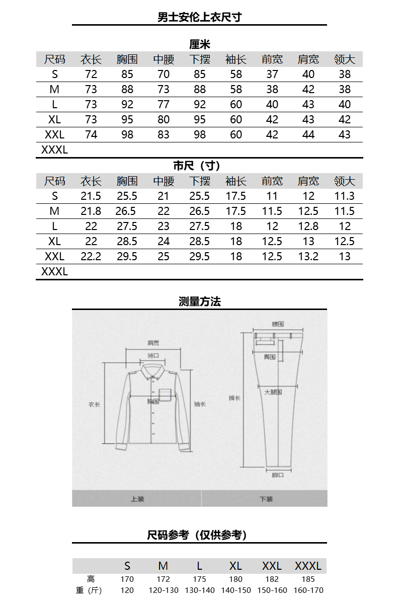 男士安伦上衣尺码